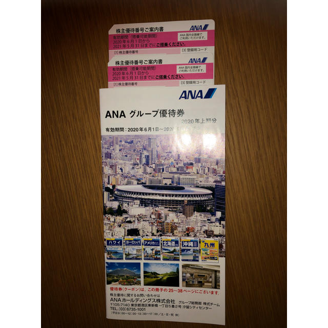 ANA(全日本空輸)(エーエヌエー(ゼンニッポンクウユ))のANA株主優待券2枚　グループ優待券 チケットの優待券/割引券(その他)の商品写真