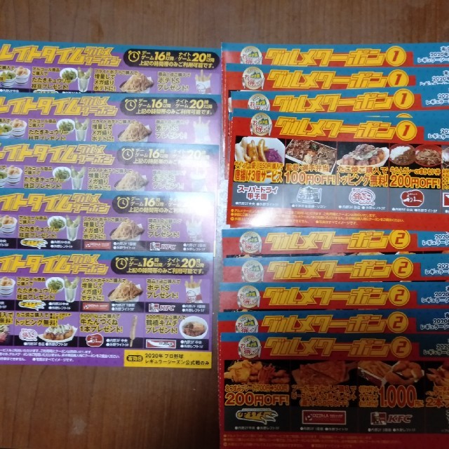 阪神タイガース(ハンシンタイガース)の甲子園クーポンセット チケットのスポーツ(野球)の商品写真