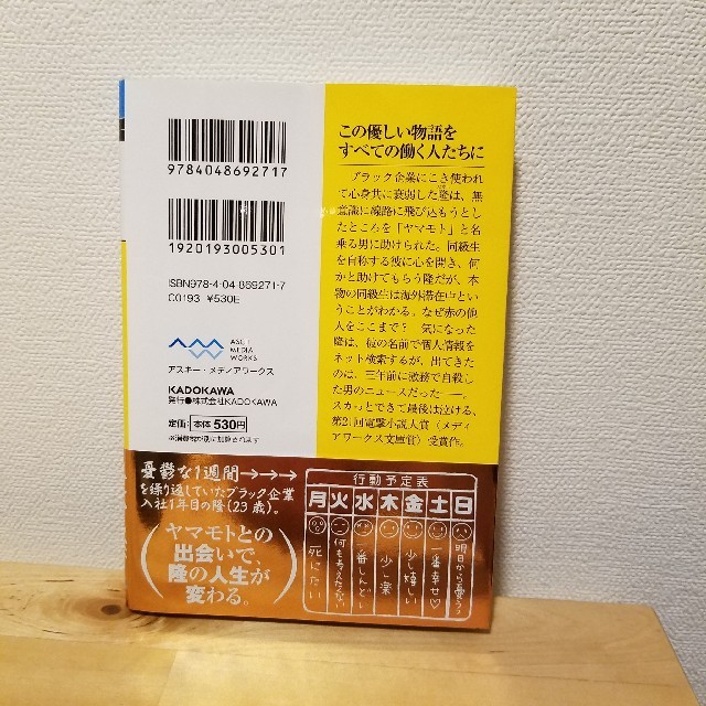 角川書店(カドカワショテン)のちょっと今から仕事やめてくる エンタメ/ホビーの本(その他)の商品写真