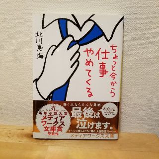 カドカワショテン(角川書店)のちょっと今から仕事やめてくる(その他)