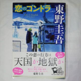 恋のゴンドラ(文学/小説)