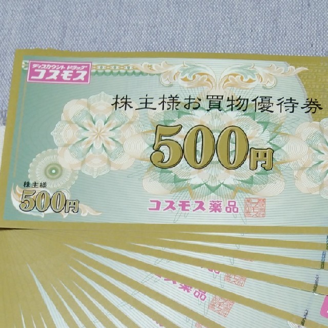 コスモス薬品 株主様お買物優待券 500円分 （500円券×1枚）の通販 by はなちゃん秋's shop｜ラクマ