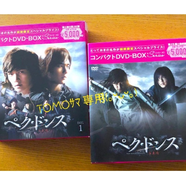 チチャンウク主演 「ペクドンス」コンパクトDVD BOX 1&2