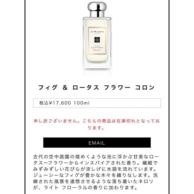 Jo Malone(ジョーマローン)の(週末値下げ) ジョーマローン  新作　フィグ & ロータスフラワー　(新品) コスメ/美容の香水(ユニセックス)の商品写真