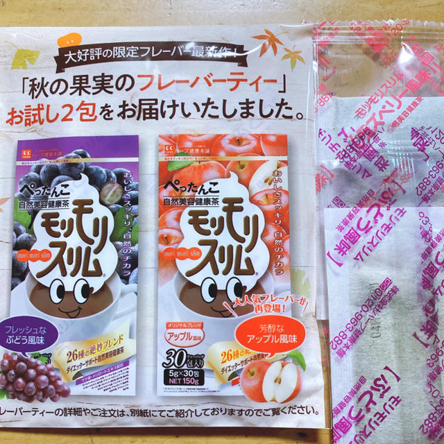 モリモリスリム！4セット！ 食品/飲料/酒の健康食品(健康茶)の商品写真