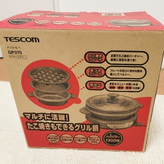 テスコム(TESCOM)のTESCOM　グリル鍋　GP370　たこ焼きプレート(ホットプレート)