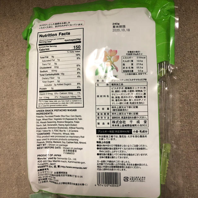 ピスタチオわさび味250gx10 食品/飲料/酒の食品(菓子/デザート)の商品写真