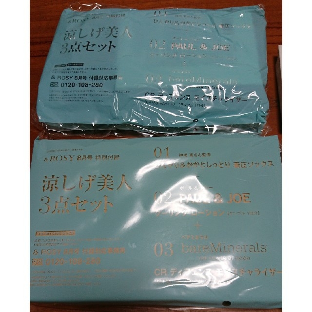 宝島社(タカラジマシャ)の&ROSY ８月号 付録  涼しげ美人３点セット × ２個 ベアミネラル コスメ/美容のキット/セット(サンプル/トライアルキット)の商品写真