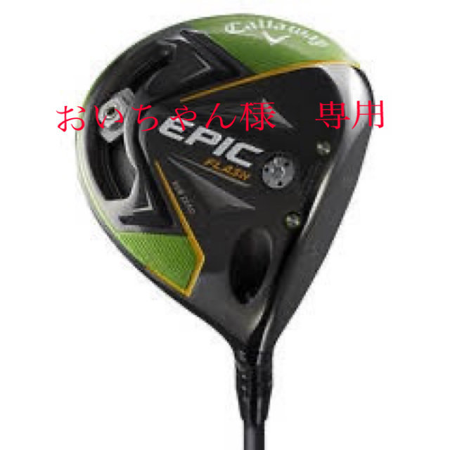 Callaway Golf(キャロウェイゴルフ)のキャロウェイ　epic flash subzero ドライバーヘッド単品 スポーツ/アウトドアのゴルフ(クラブ)の商品写真