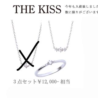 ザキッス(THE KISS)のthe kiss 福袋(リング(指輪))