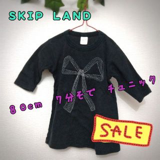 スキップランド(Skip Land)の!!!!10%OFF中!!!!　SKIP LAND　８０cm  ７分袖チュニック(ワンピース)