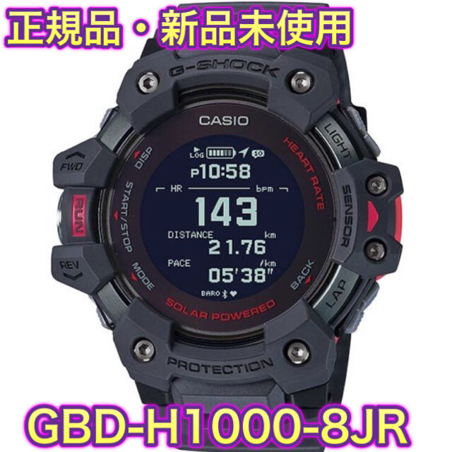 G-SHOCK  G-SQUAD GBD-H1000-8JR 新品未使用