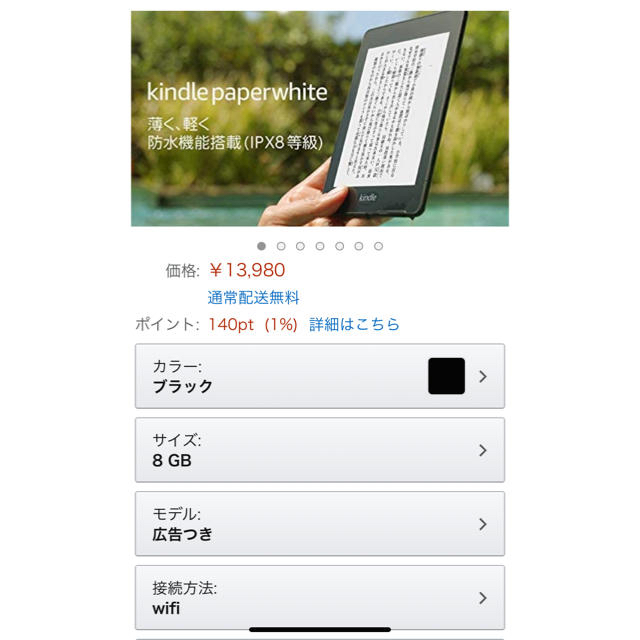 ほぼ未使用！Kindle Paperwhite 10世代  Wi-Fi 8G スマホ/家電/カメラのPC/タブレット(電子ブックリーダー)の商品写真