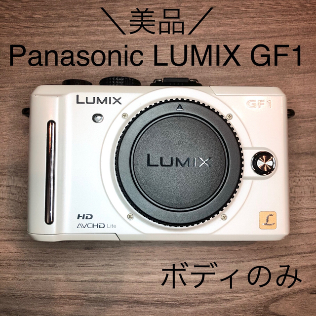 お見舞い Panasonic 一眼 ミラーレス パナソニック DMC−GF1 LUMIX Panasonic - ミラーレス一眼