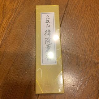 比叡山　律院薫香(お香/香炉)