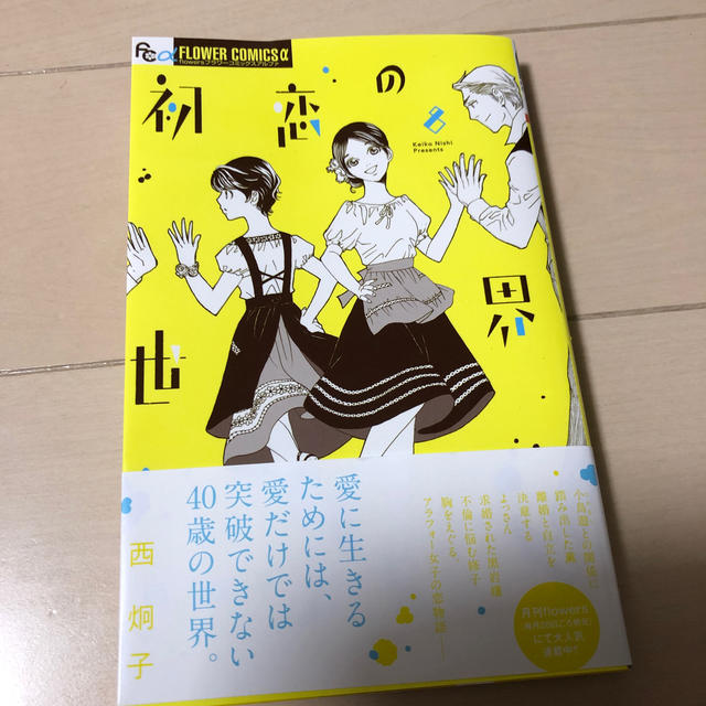 小学館(ショウガクカン)の初恋の世界 ８ エンタメ/ホビーの漫画(少女漫画)の商品写真