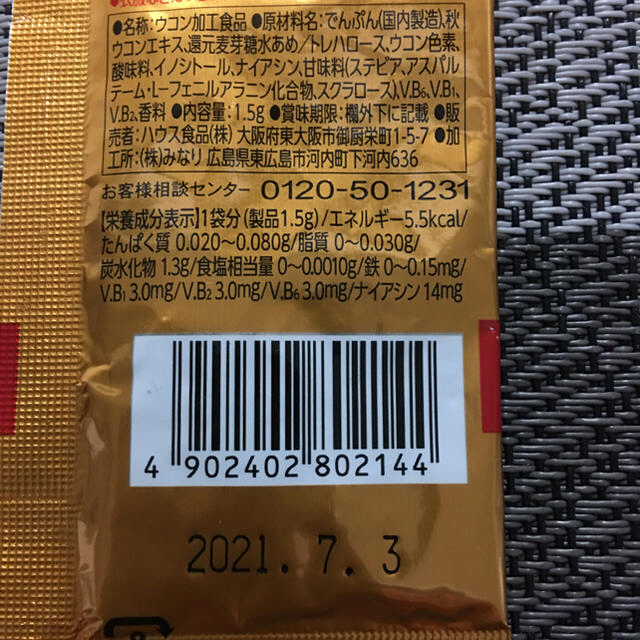 ハウス食品(ハウスショクヒン)のウコンの力顆粒　33袋まとめて　 食品/飲料/酒の健康食品(その他)の商品写真