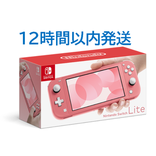 ニンテンドウ(任天堂)の新品未開封★Switch 任天堂スイッチ　ライト本体　コーラル　ニンテンドウ(携帯用ゲーム機本体)