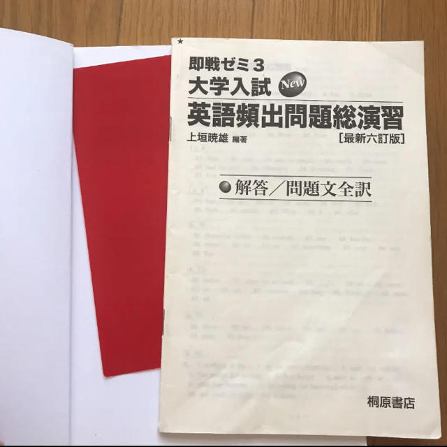 大学入試英語頻出問題総演習 エンタメ/ホビーの本(語学/参考書)の商品写真