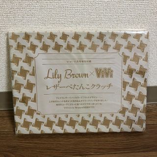 リリーブラウン(Lily Brown)のViVi付録　Lily Brown クラッチバッグ(クラッチバッグ)