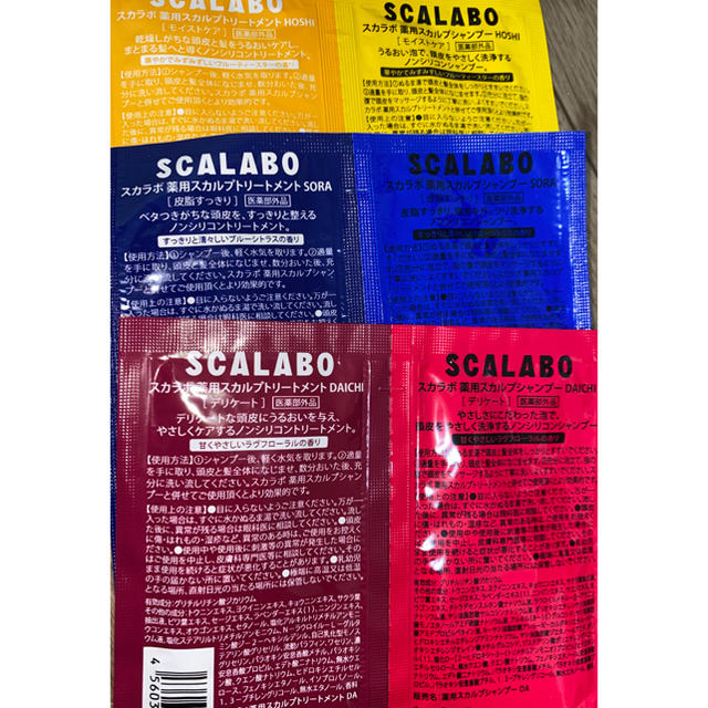 SCALABO 30袋セット 薬用シャンプー＆トリートメント コスメ/美容のヘアケア/スタイリング(スカルプケア)の商品写真