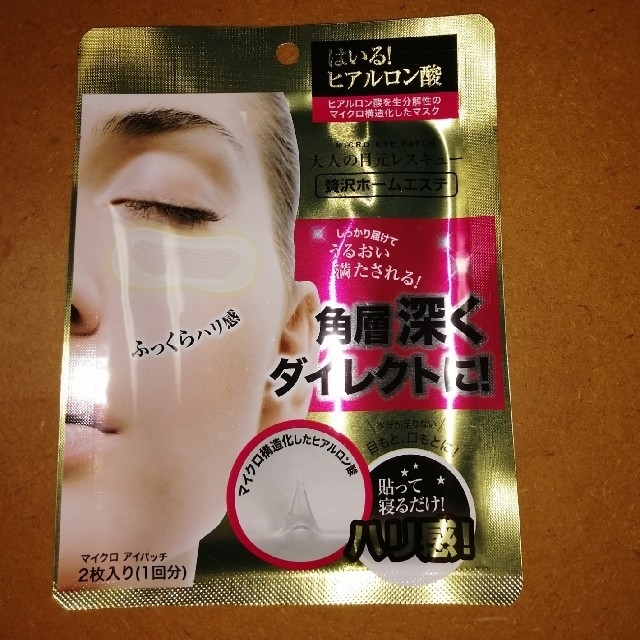 マイクロアイパッチ　ヒアルロン酸 コスメ/美容のスキンケア/基礎化粧品(パック/フェイスマスク)の商品写真
