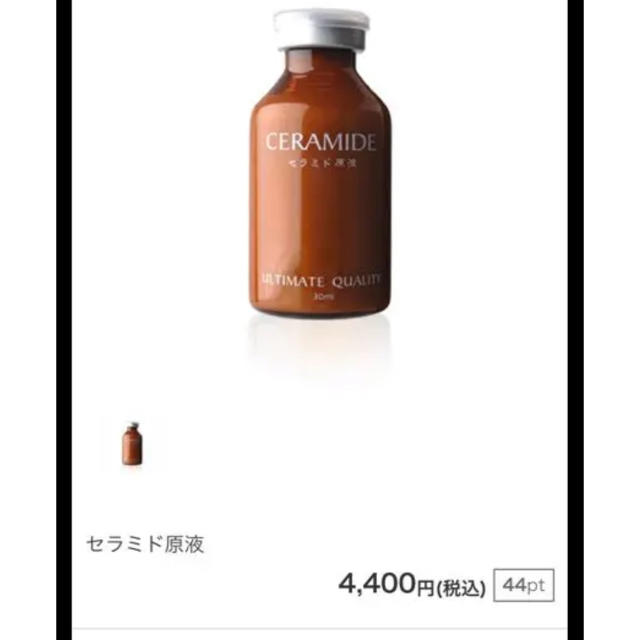 プルミエールクラース　セラミド原液　30ml 新品未使用