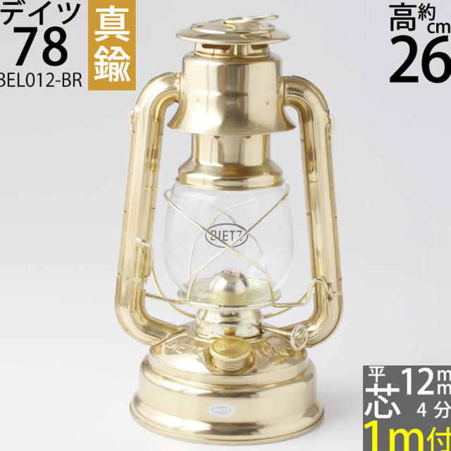 スポーツ/アウトドア【新品未使用】デイツ78真鍮ハリケーンランタン dietz no78 芯1M付き