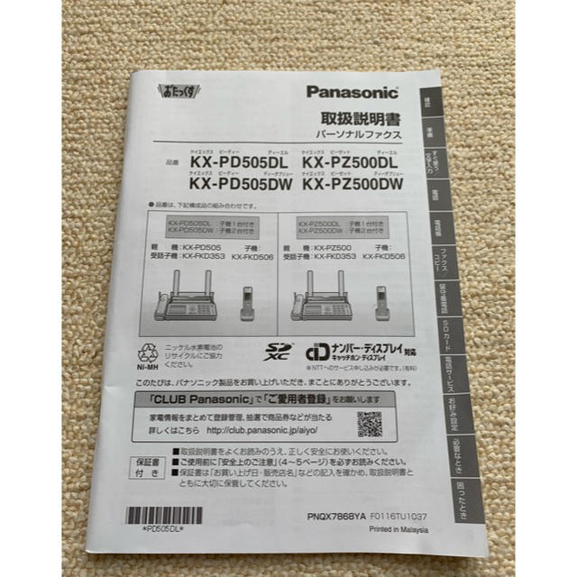 Panasonic(パナソニック)の【美品】パナソニック FAX おたっくす KX-PZ500DL-W [ホワイト] スマホ/家電/カメラの生活家電(その他)の商品写真