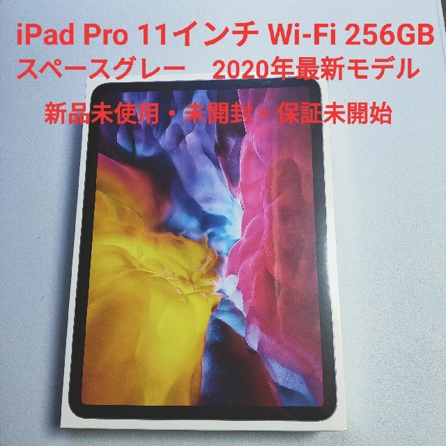 iPad pro 11   256GB  Wi-fiモデル 新品未開封未使用