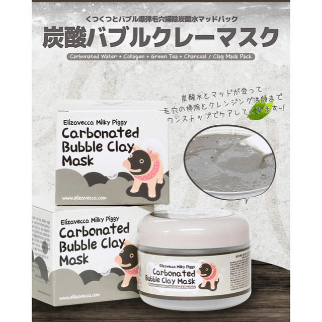 炭酸バブルクレーマスク コスメ/美容のスキンケア/基礎化粧品(パック/フェイスマスク)の商品写真