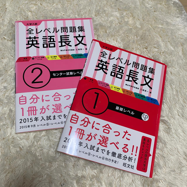 大学入試全レベル問題集英語長文 １と2 エンタメ/ホビーの本(語学/参考書)の商品写真