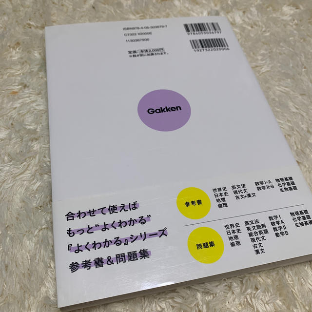 よくわかる世界史 授業の理解から入試対策まで エンタメ/ホビーの本(語学/参考書)の商品写真