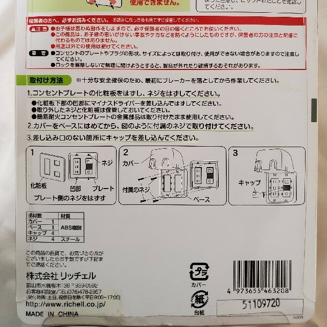 Richell(リッチェル)のコンセントフルカバー2連 キッズ/ベビー/マタニティのキッズ/ベビー/マタニティ その他(その他)の商品写真