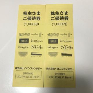 イオン(AEON)のイオンファンタジー　株主優待(その他)