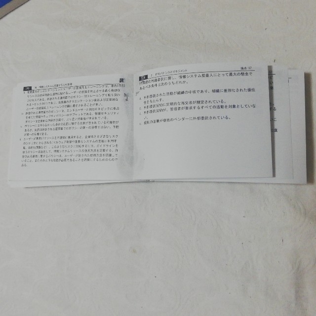 CISA 公認情報システム監査人 Abitus テキスト、問題集 - 資格/検定