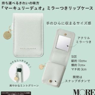 マーキュリーデュオ(MERCURYDUO)のMORE 付録　リップケース(ポーチ)