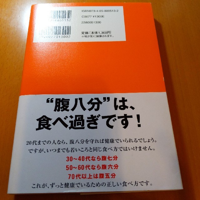 朝だけ断食で、９割の不調が消える！ エンタメ/ホビーの本(健康/医学)の商品写真