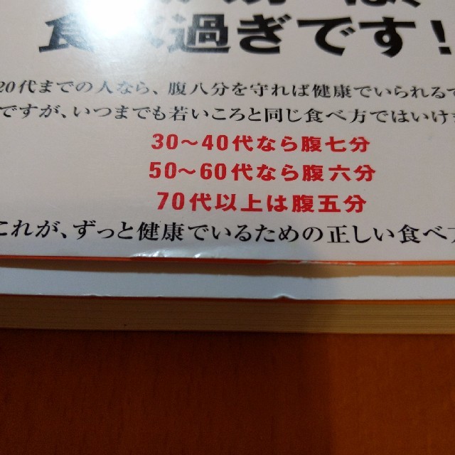 朝だけ断食で、９割の不調が消える！ エンタメ/ホビーの本(健康/医学)の商品写真