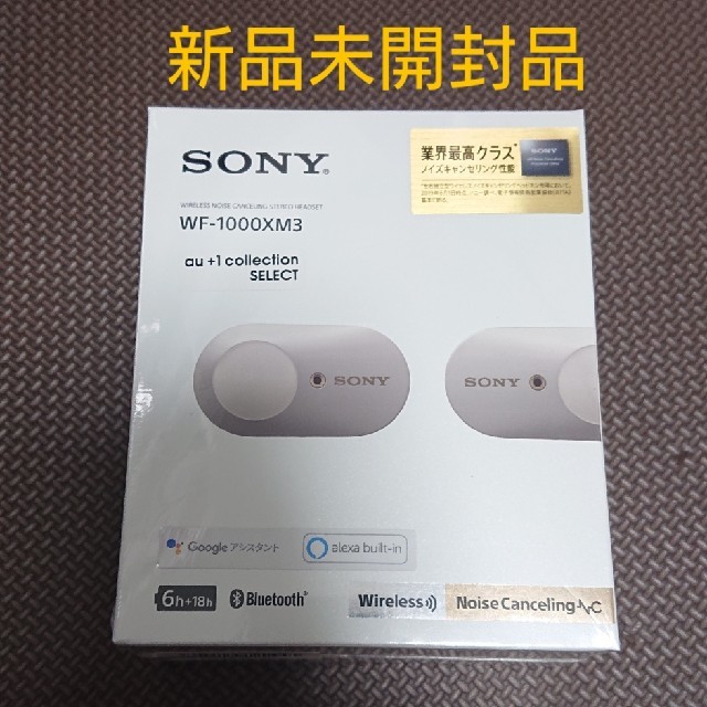 Sony WF-1000XM3 プラチナシルバー 新品未使用未開封品