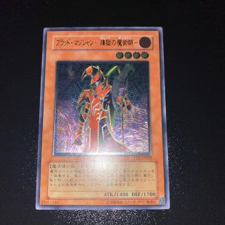 ユウギオウ(遊戯王)のブラッドマジシャン 煉獄の魔術師 レリーフ 遊戯王(シングルカード)