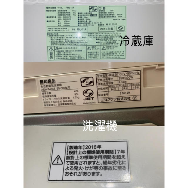 MUJI (無印良品)(ムジルシリョウヒン)のゆ様　専用　無印良品 冷蔵庫110L 洗濯機4.5kg スマホ/家電/カメラの生活家電(冷蔵庫)の商品写真