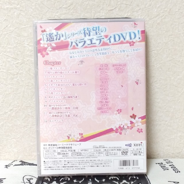 バラエティ　DVD　遙かなる時空の中で　八葉爛漫 エンタメ/ホビーのDVD/ブルーレイ(お笑い/バラエティ)の商品写真