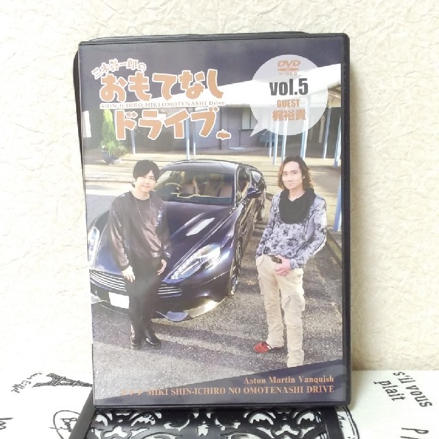 三木眞一郎のおもてなしドライブ　vol.5 梶裕貴　DVD エンタメ/ホビーのDVD/ブルーレイ(お笑い/バラエティ)の商品写真