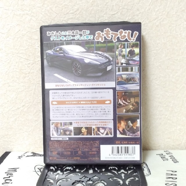 三木眞一郎のおもてなしドライブ　vol.5 梶裕貴　DVD エンタメ/ホビーのDVD/ブルーレイ(お笑い/バラエティ)の商品写真