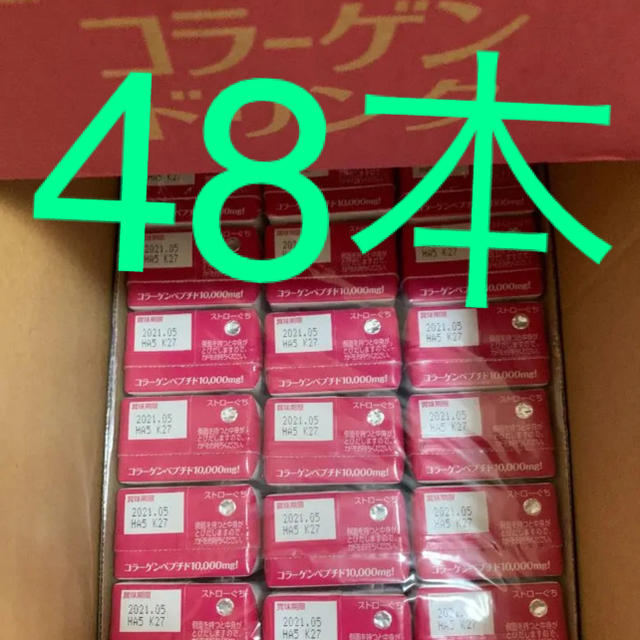 森永おいしいコラーゲンドリンク　ピーチ味　48本健康食品