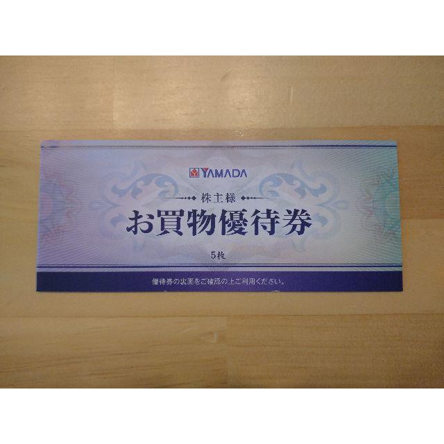 ヤマダ電機 株主優待券2500円相当 有効期限2020年12月末 チケットの優待券/割引券(ショッピング)の商品写真