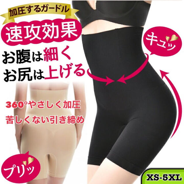 【新品】骨盤ガードル ハイウエスト　骨盤矯正  産後 ダイエット　美尻 コスメ/美容のダイエット(エクササイズ用品)の商品写真