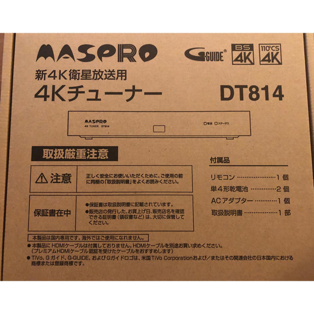 MASPRO 4Kチューナー　DT814