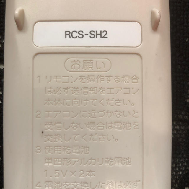 SANYO(サンヨー)のSANYOエアコンリモコン スマホ/家電/カメラの冷暖房/空調(エアコン)の商品写真